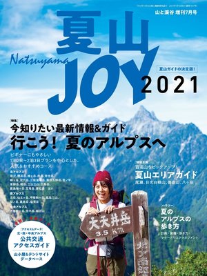 cover image of 夏山JOY2021